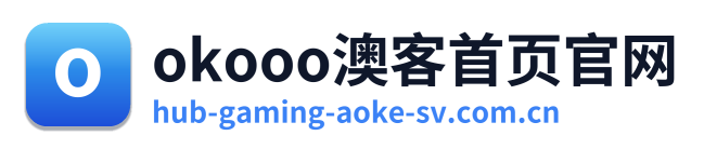 okooo澳客首页官网